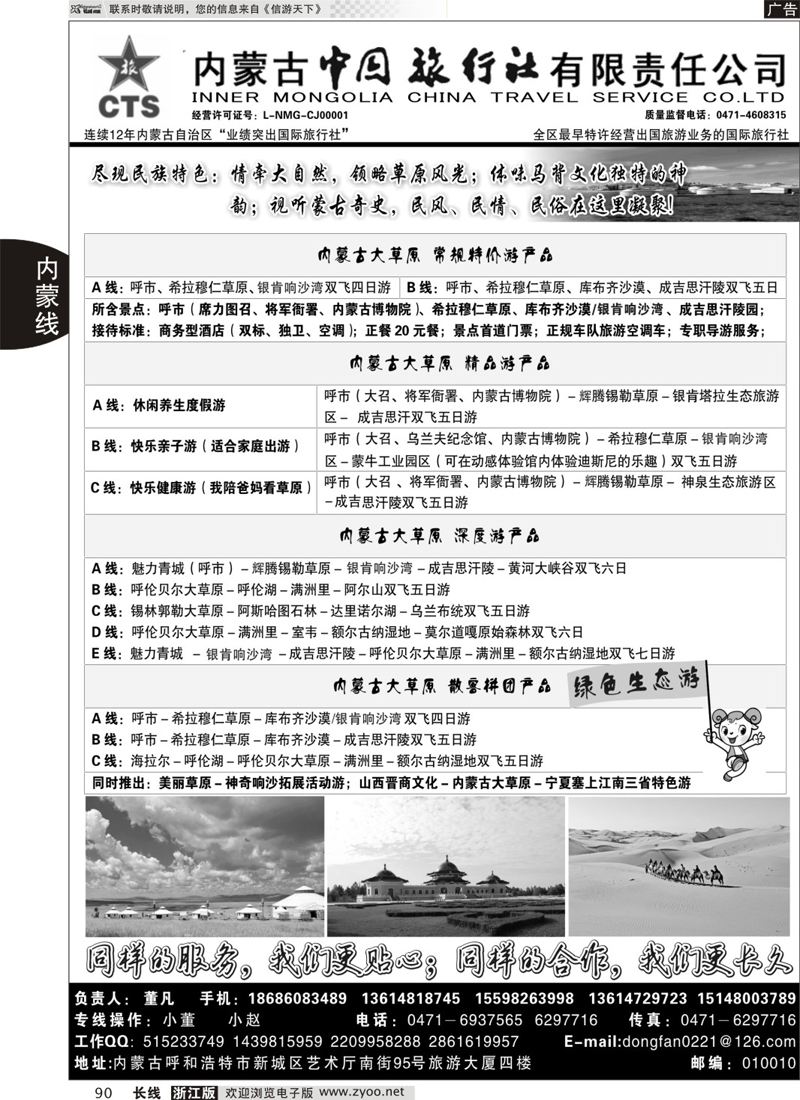 90 内蒙专业地接◆◆内蒙古中国国际旅行社◆◆ 内蒙专线
