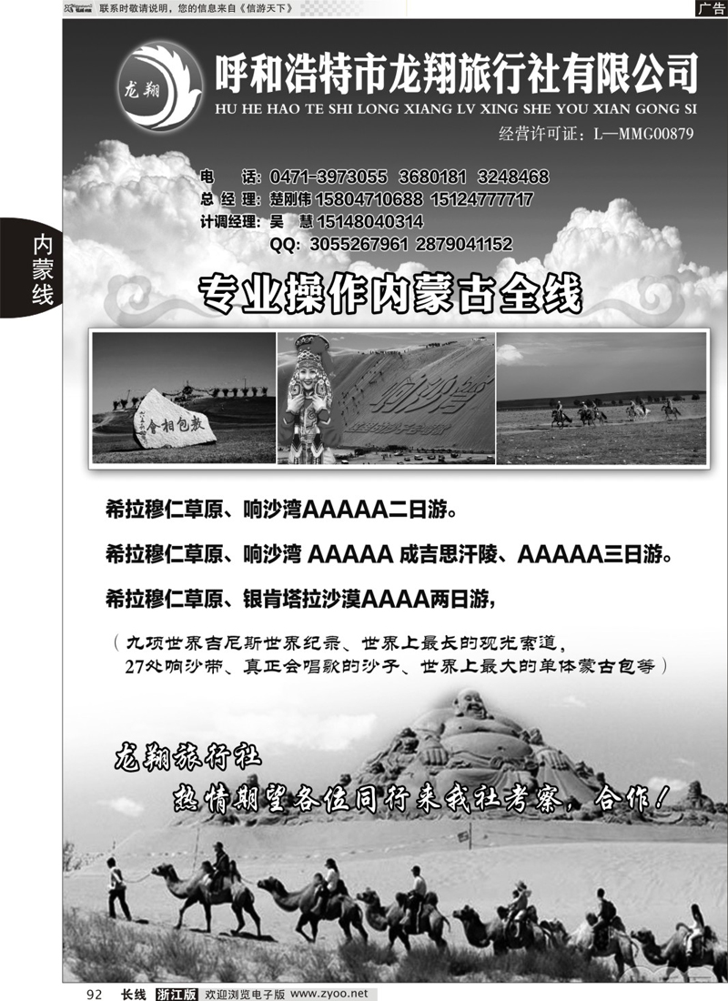 92 龙翔旅行社--专业操作内蒙古全线