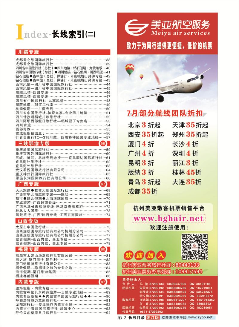 索引2   美亚航空票务   