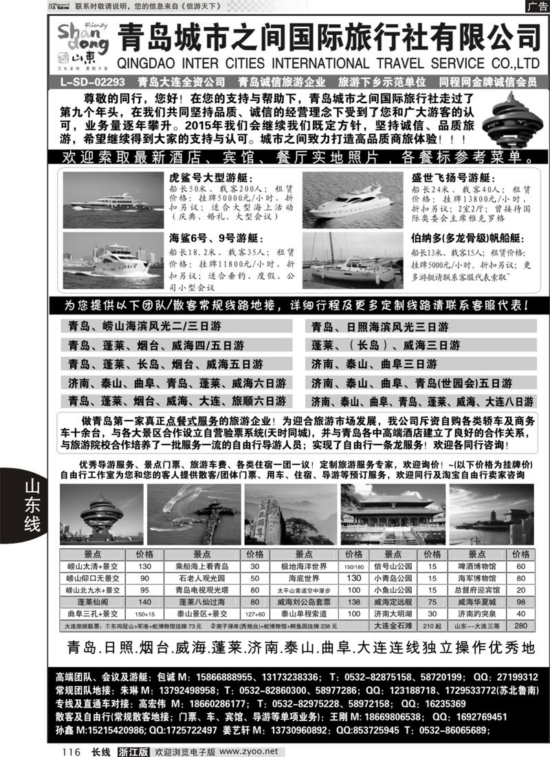 116 山东大连专线-青岛(大连)城市之间国际旅行社 