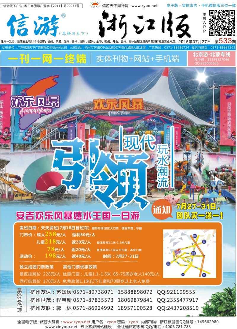 蓝版封面   安吉欢乐风暴--杭州友达旅行社票务总代理   