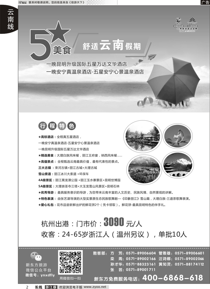 02 云南新东方旅行社 