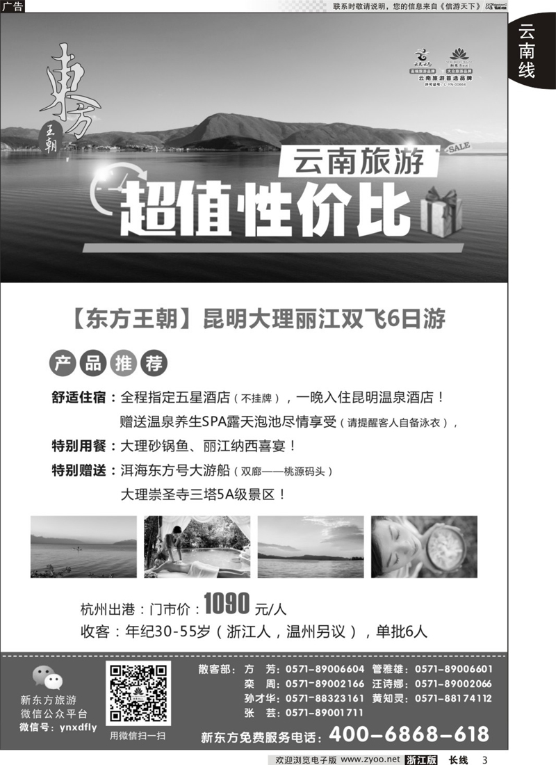 03 云南新东方旅行社 