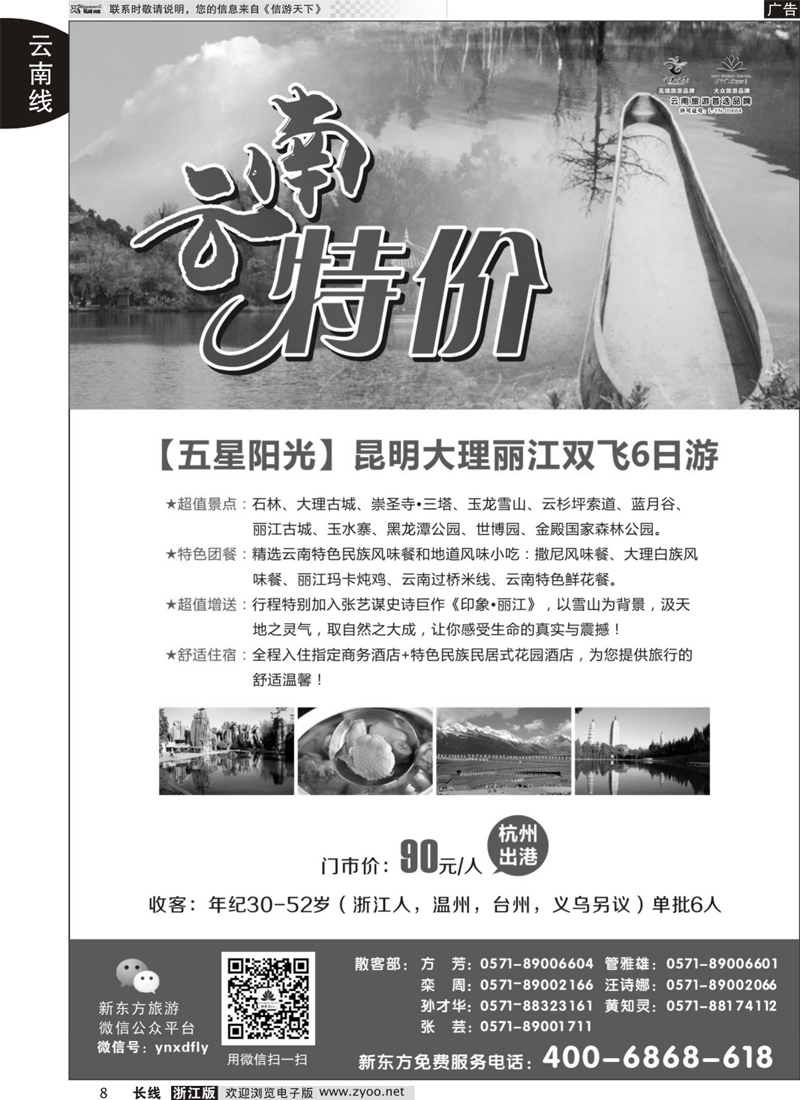 08 云南新东方旅行社 