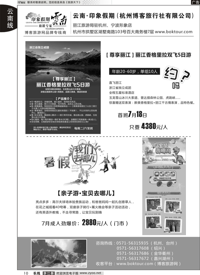 10 云南-印象假期 