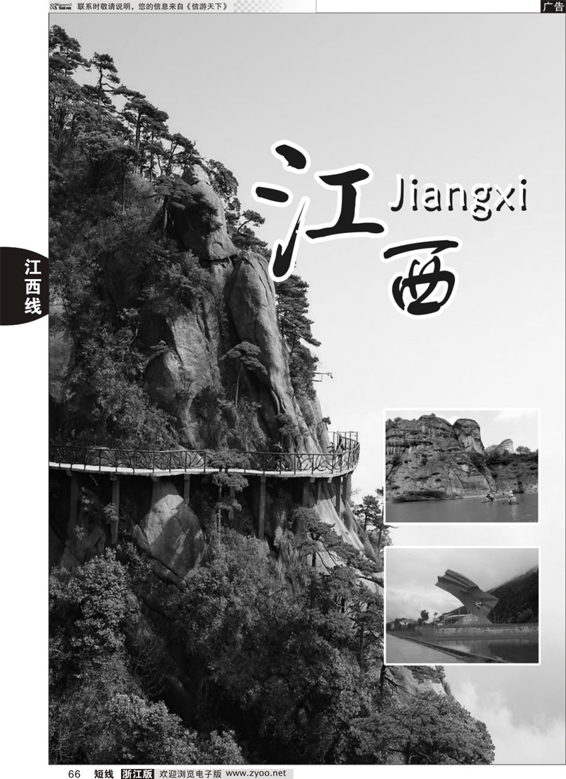 66 江西专版 