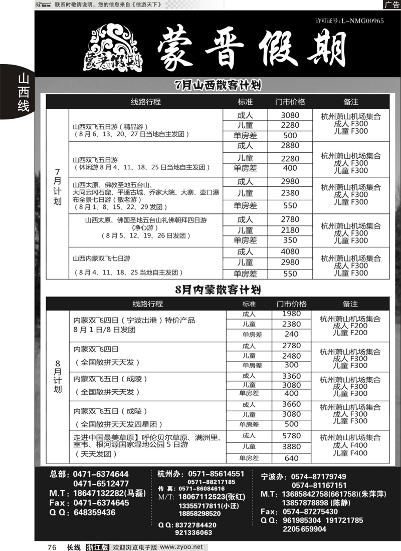 76 蒙晋假期-山西内蒙、西北专线 