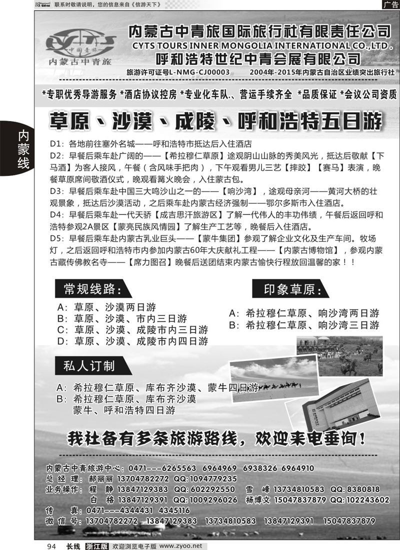 94 内蒙古中青旅国际旅行社-旅游中心 