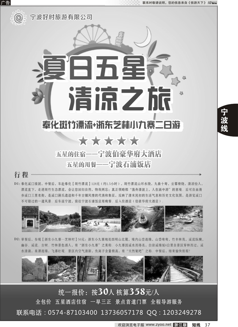 37 宁波市好时旅行社有限公司 
