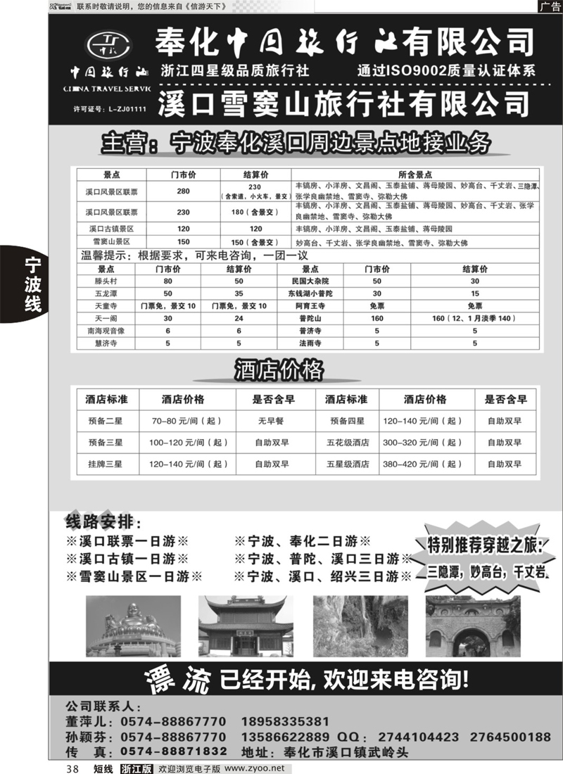 38 奉化中国旅行社有限公司 