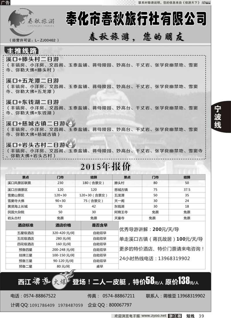 39 奉化市春秋旅行社有限公司 
