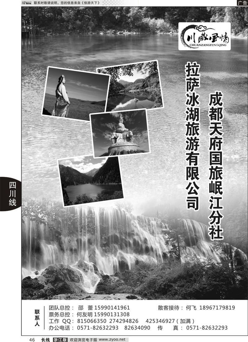 46 川藏风情-四川专线 