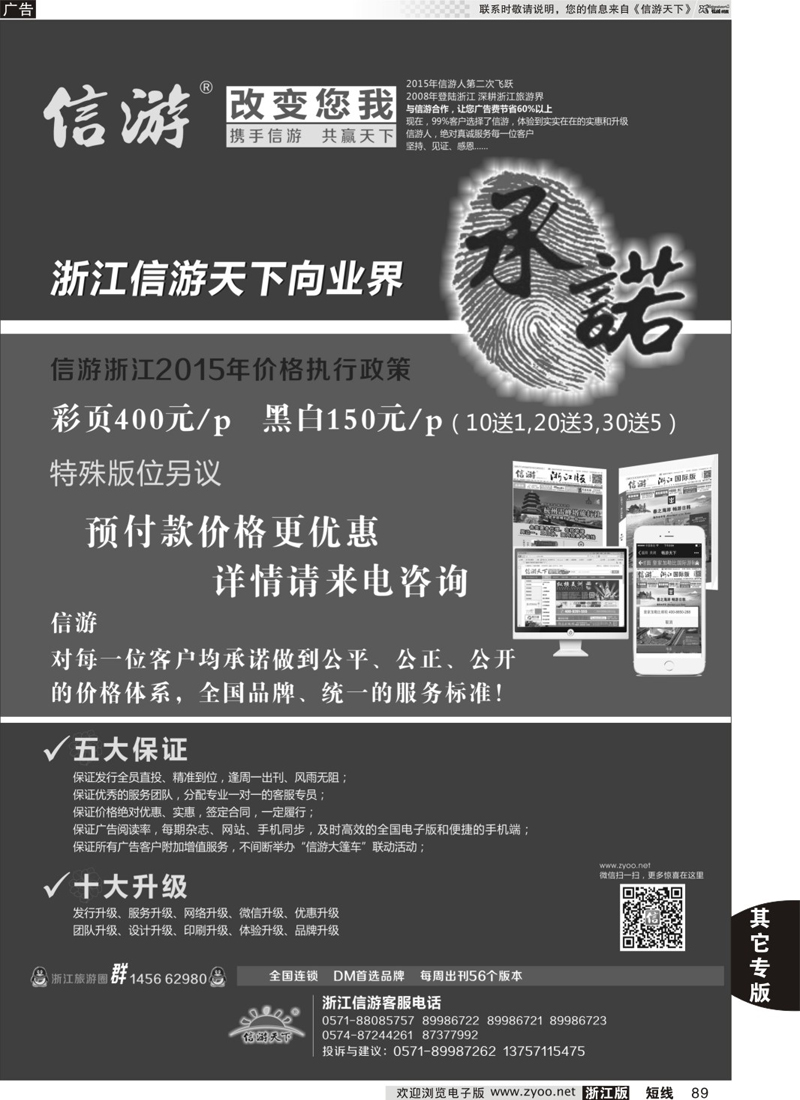 89 信游天下向同行承诺 