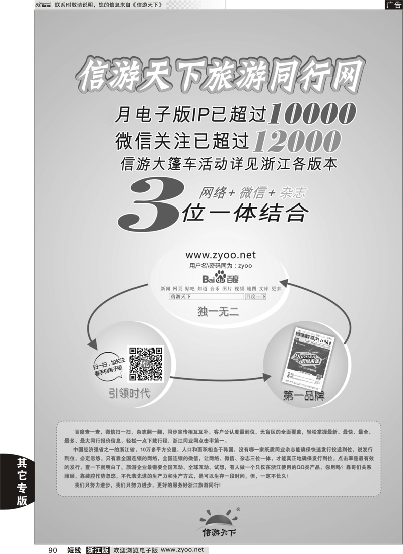 90 信游天下三维一体 