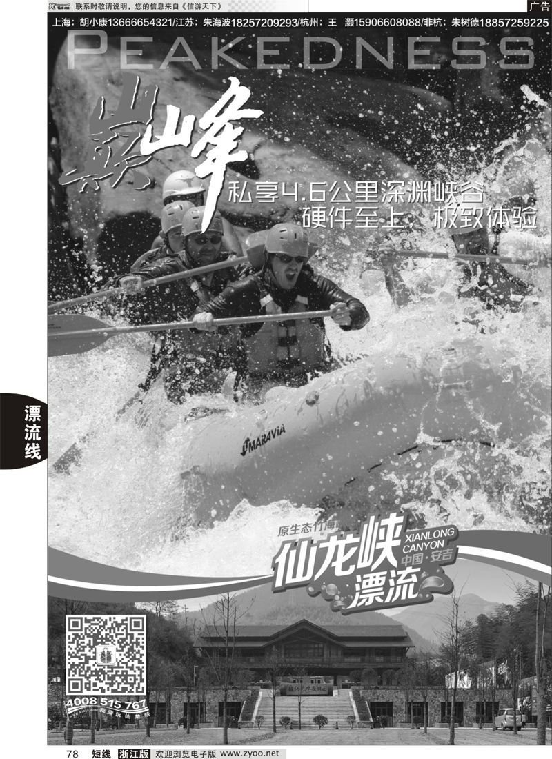 78 安吉仙龙峡漂流 