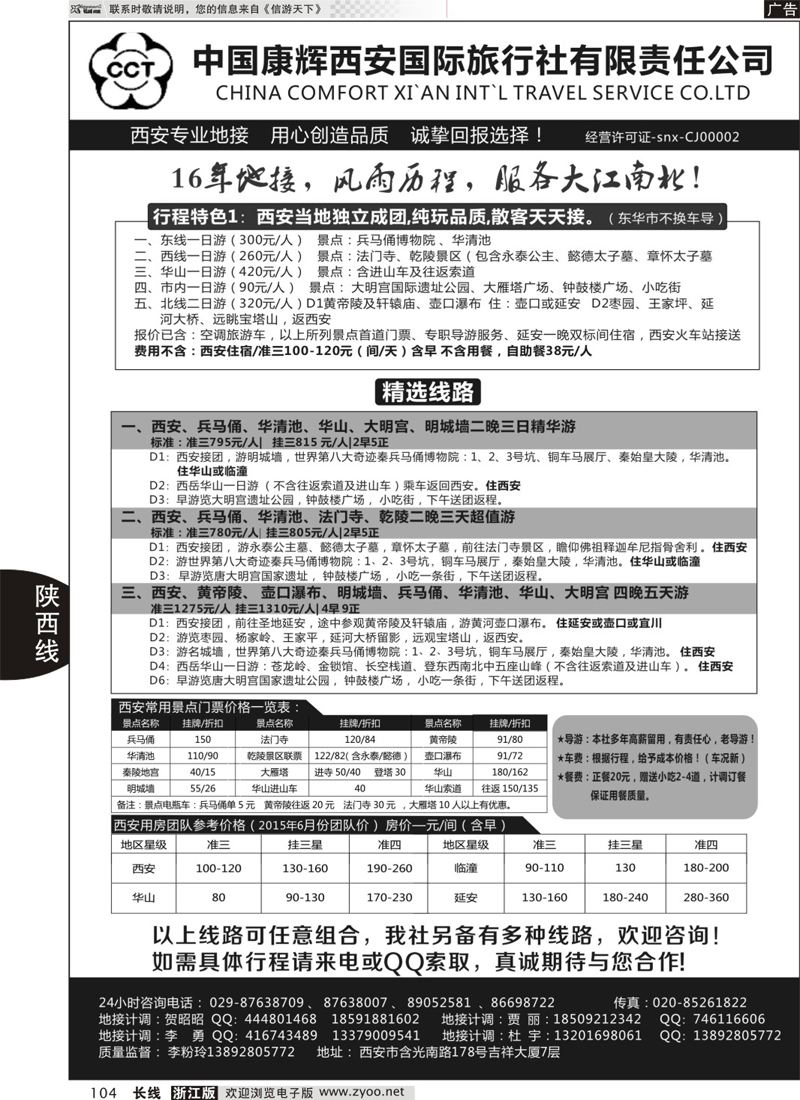 104 中国康辉西安国际旅行社有限责任公司  