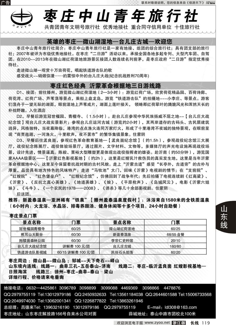 119 枣庄中山青旅 