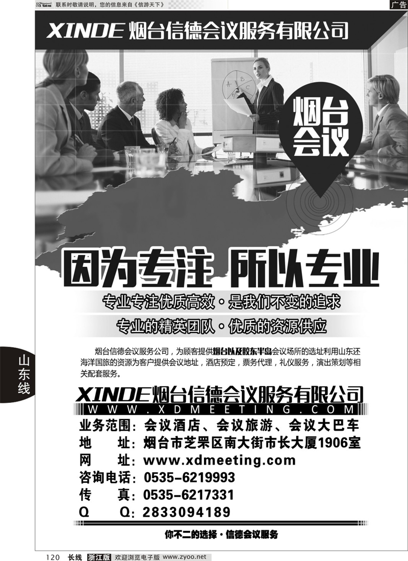 120 烟台会议  因为专注  所以专业