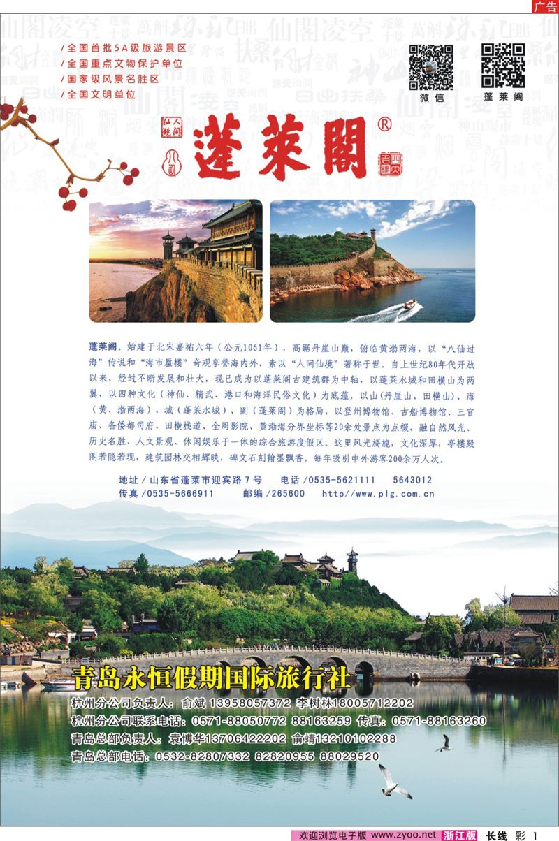 彩1 蓬莱阁VS青岛永恒假期  