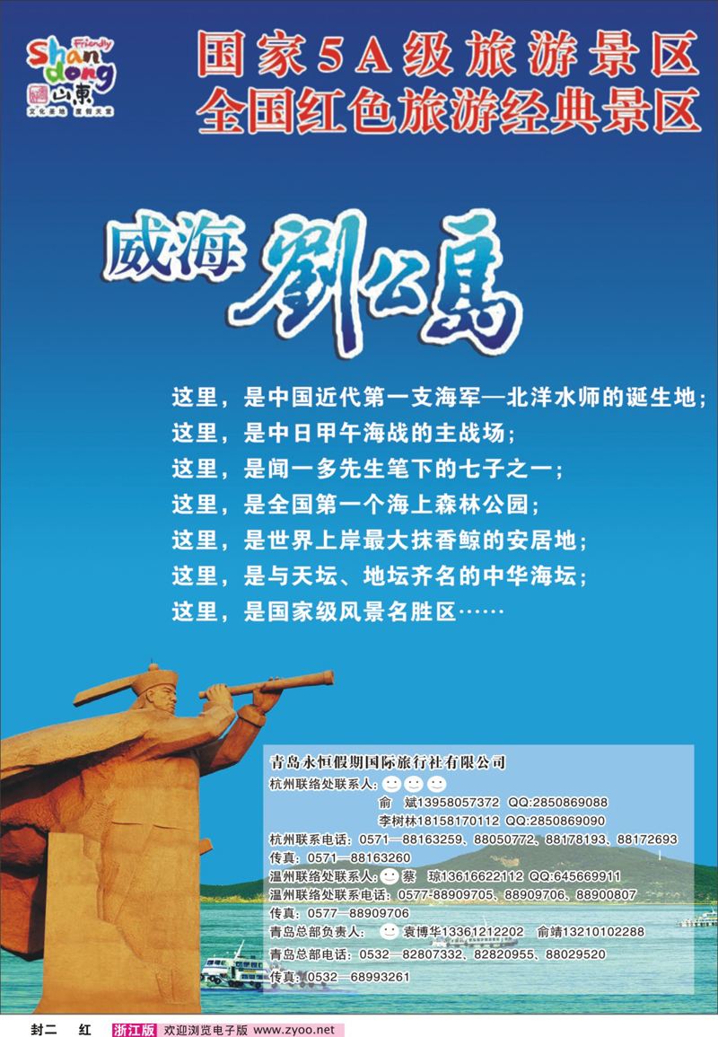 红版封二   刘公岛VS青岛永恒假期   