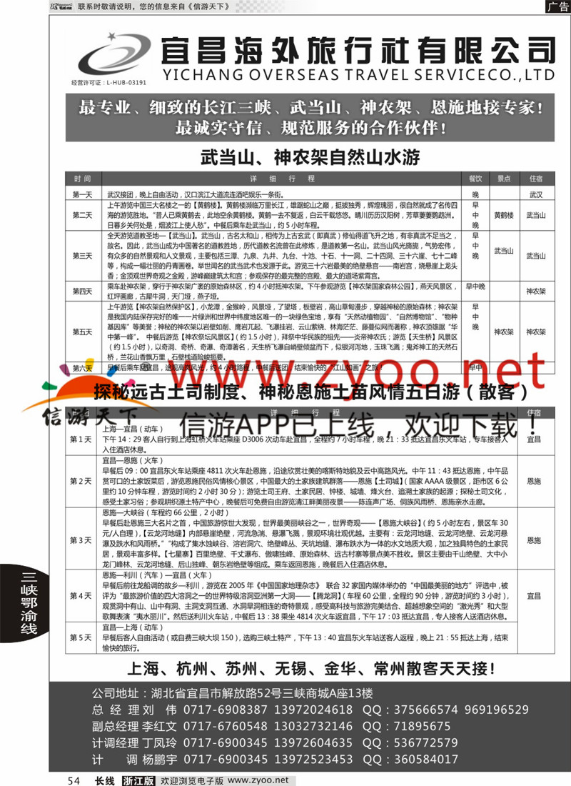 54 宜昌海外旅行社 