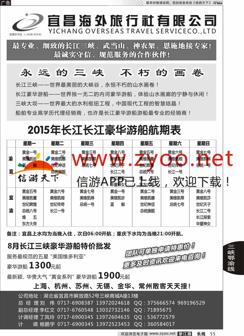 55 宜昌海外旅行社 