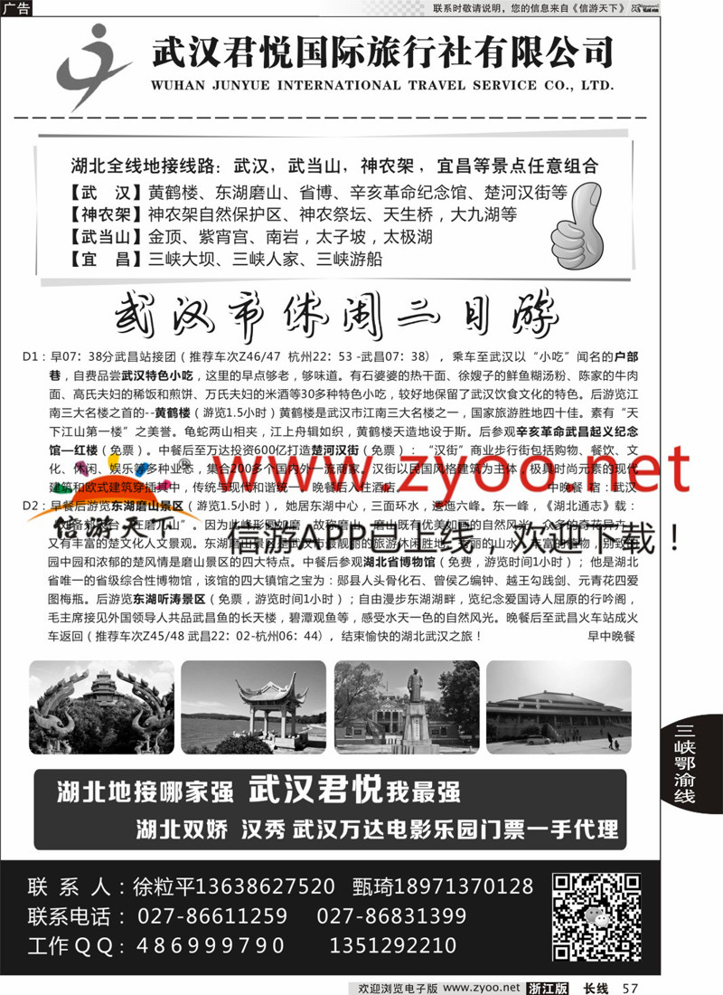 57 武汉君悦国际旅行社有限公司 
