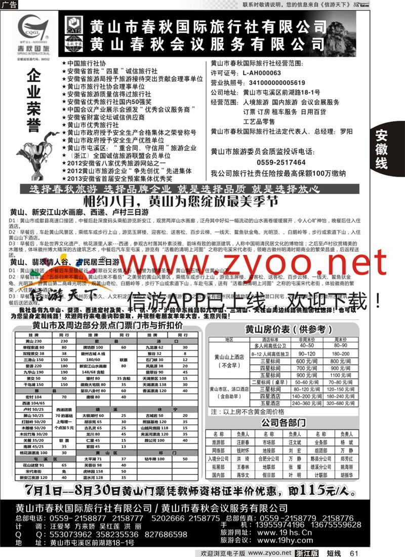 61 黄山春秋国际旅行社·罗阳 _副本
