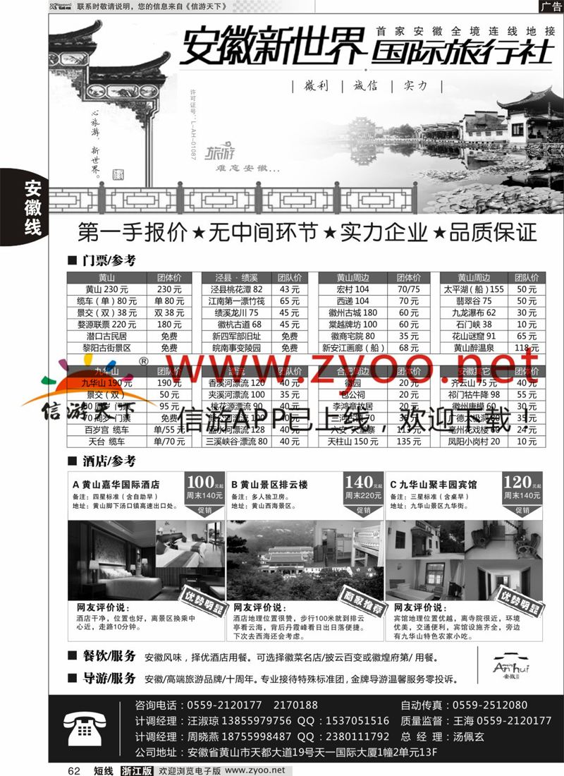 62 安徽新世界国际旅行社 