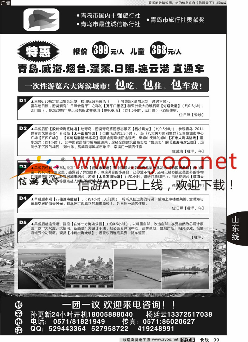 99 青岛海明威国际旅行社 