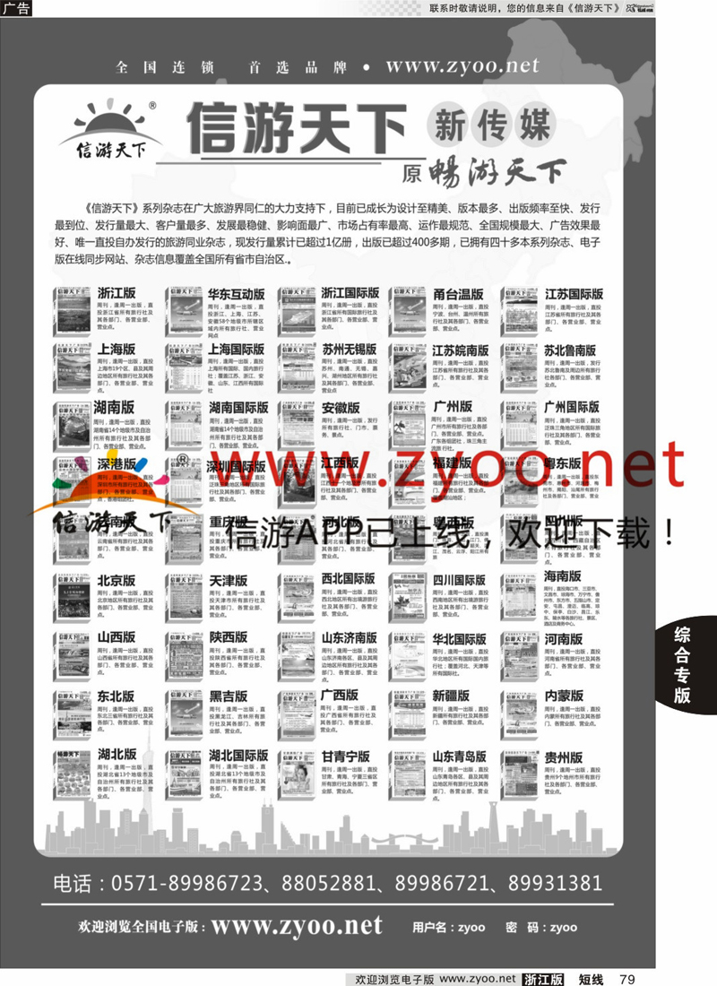 79 信游天下系列杂志 