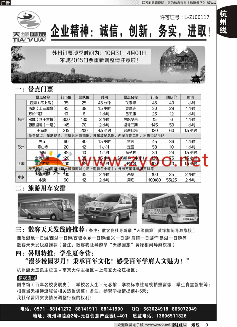 9 杭州天缘旅行社有限公司 