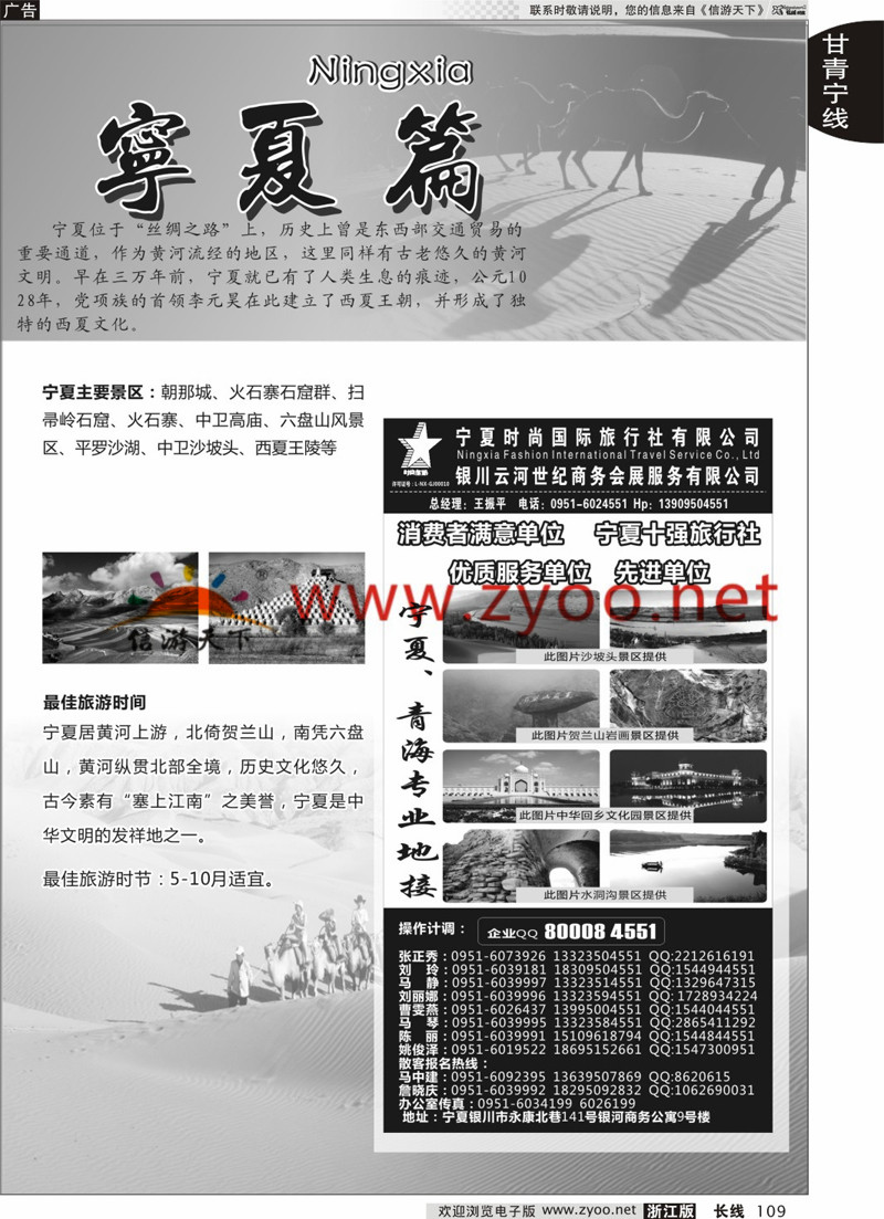 109 宁夏专版+宁夏时尚国际旅行社有限公司 