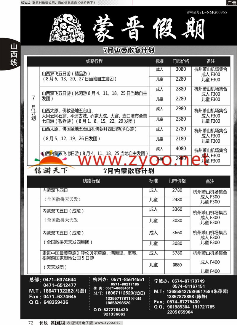 72 蒙晋假期-山西内蒙、西北专线 
