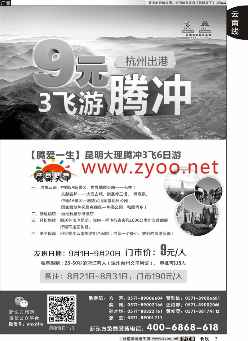 03 云南新东方旅行社 