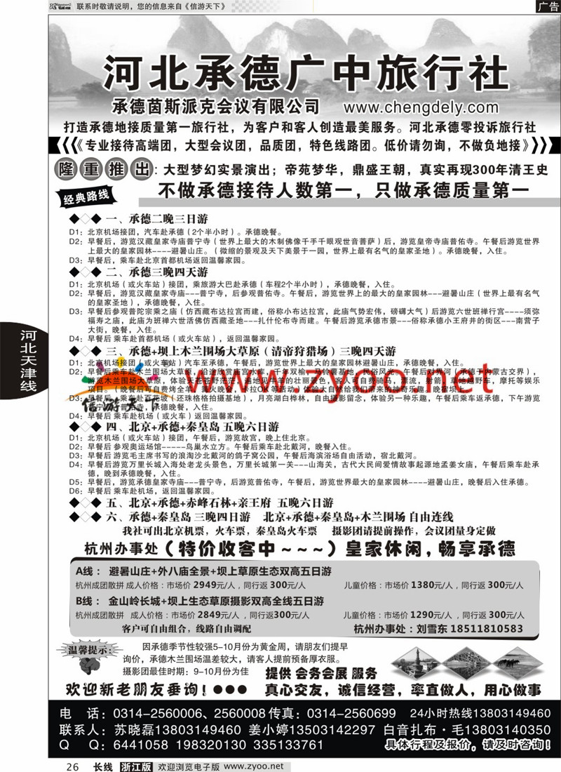 26 承德广中旅旅行社  