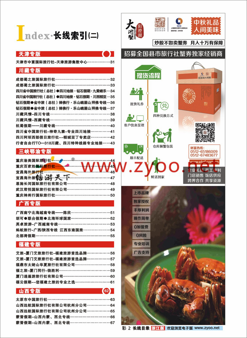 索引2 阳澄湖大闸蟹