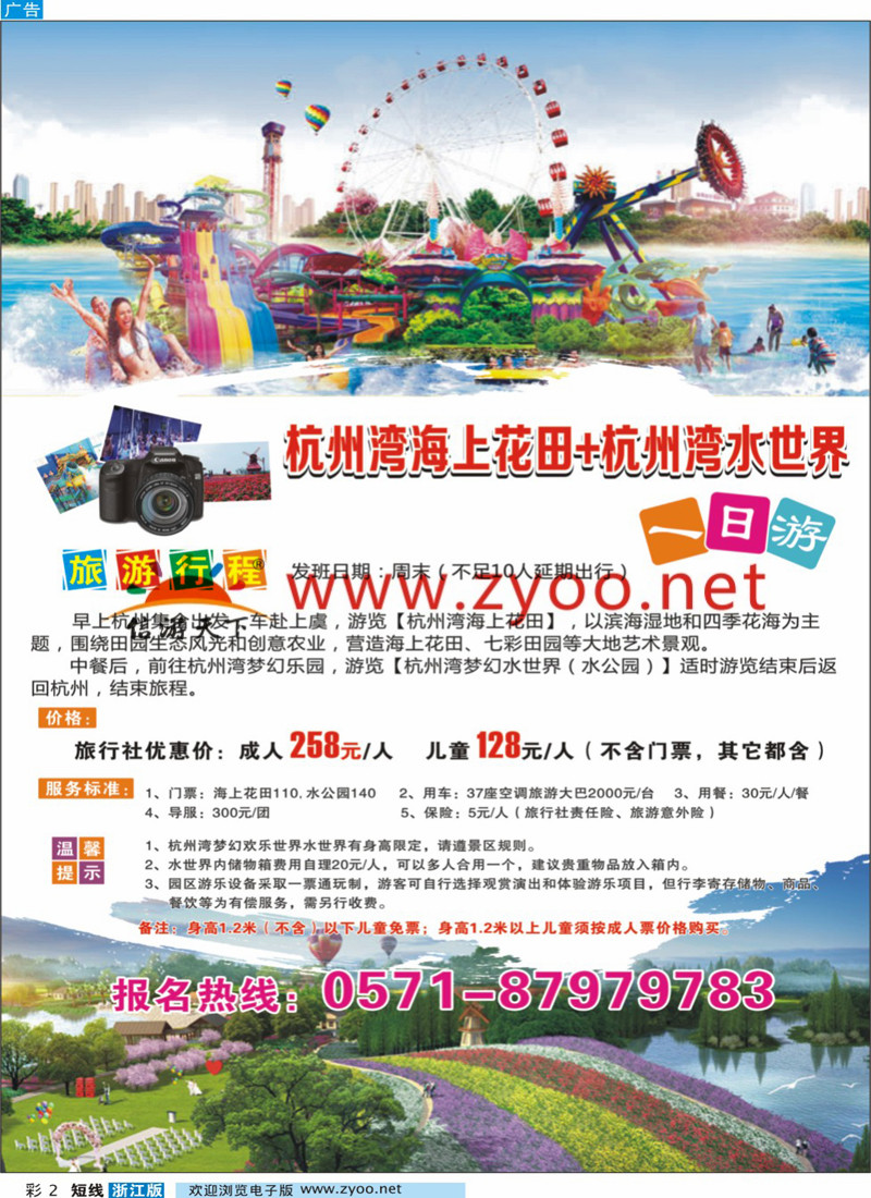 彩2 杭州和众假期旅行社有限公司