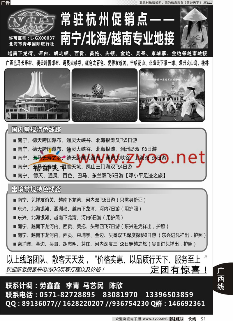 51 广西南宁北海越南专线——陈欣 ｛07456｝