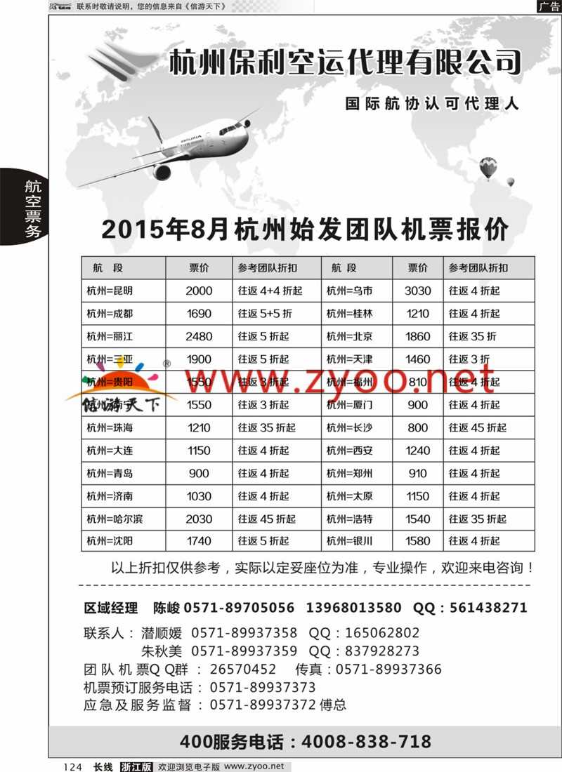 124 杭州保利空运代理 