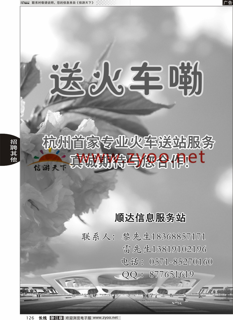126 杭州首家送站服务 