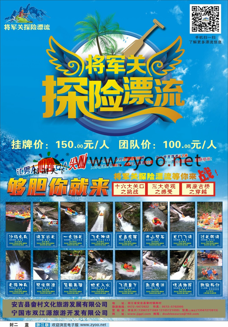 蓝版封二 安吉将军关漂流 