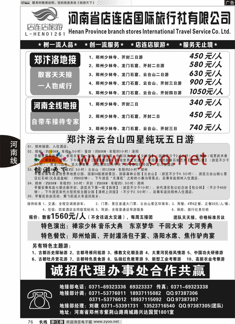 76 河南全线地接—店连店 