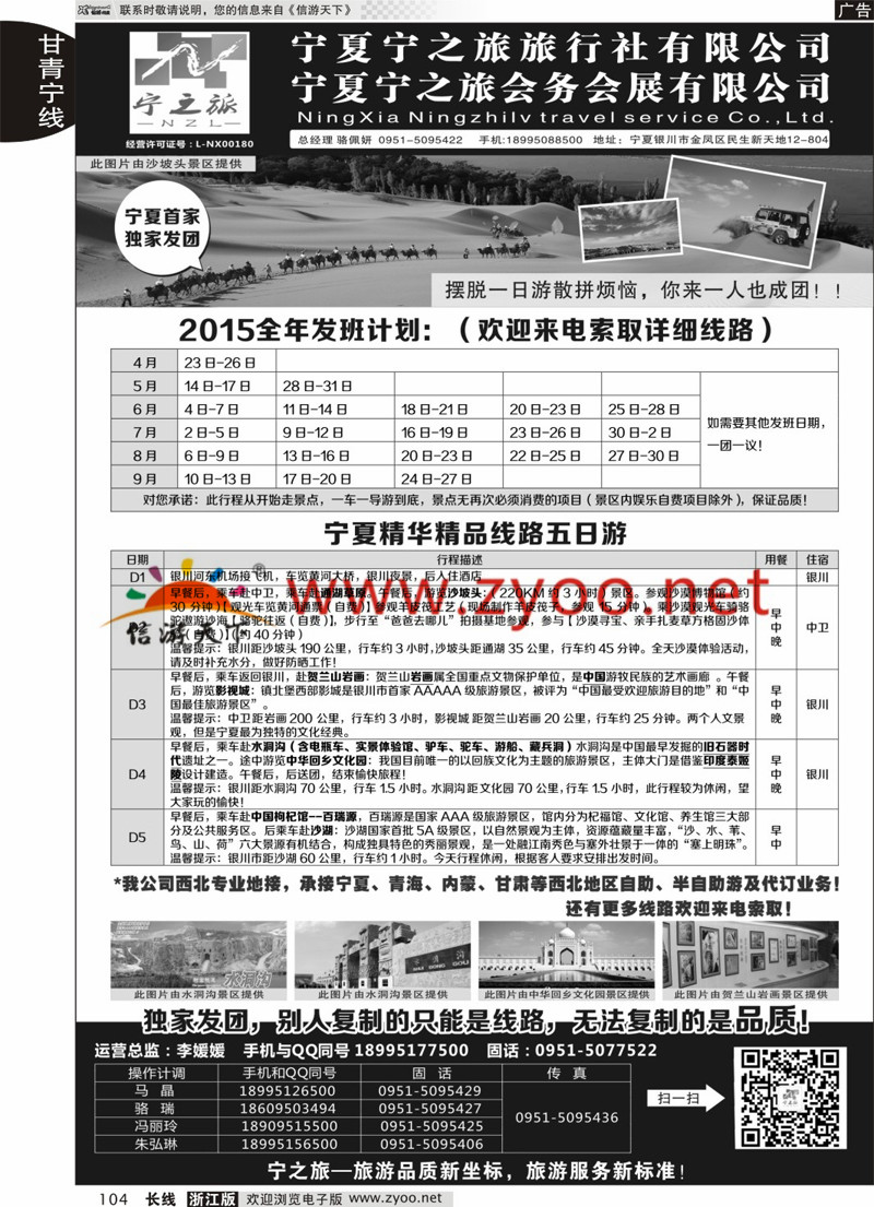 104 宁夏宁之旅 ｛01265｝