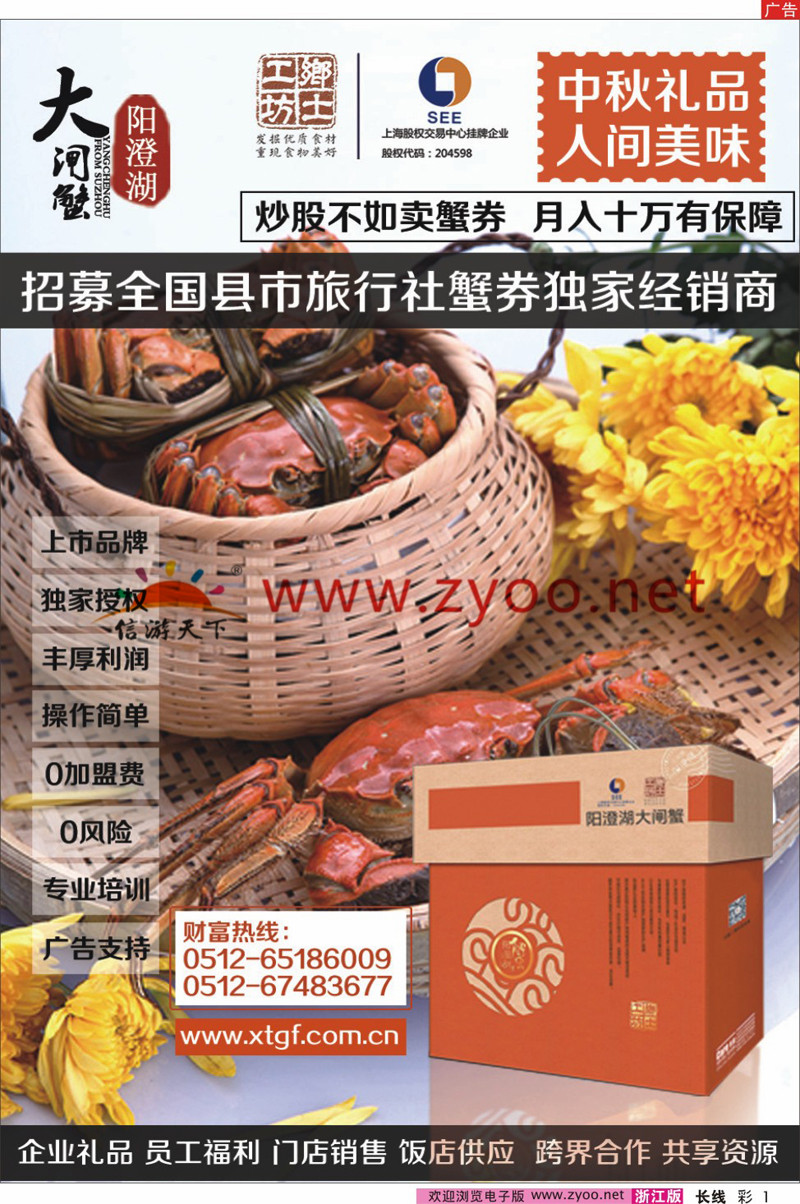 彩1 阳澄湖大闸蟹
