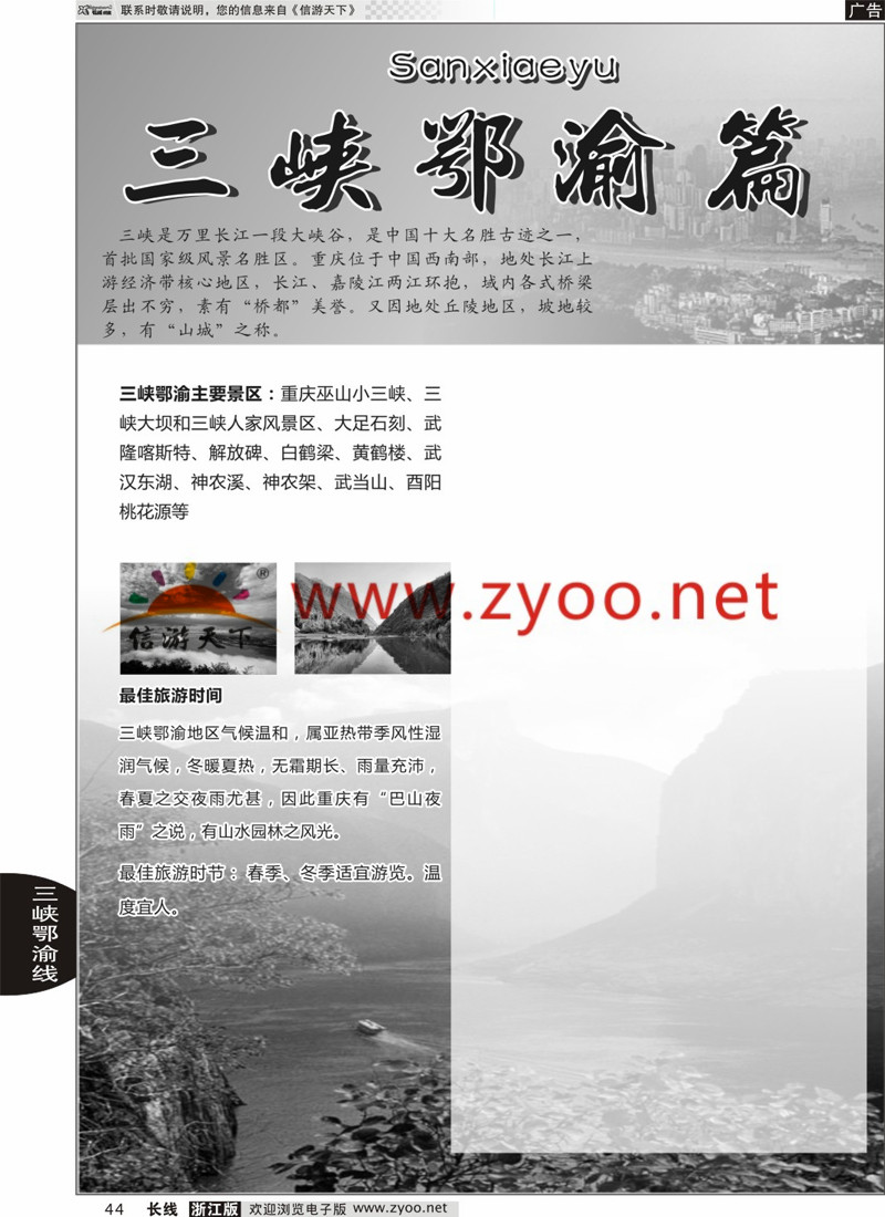 44 三峡鄂渝专版  