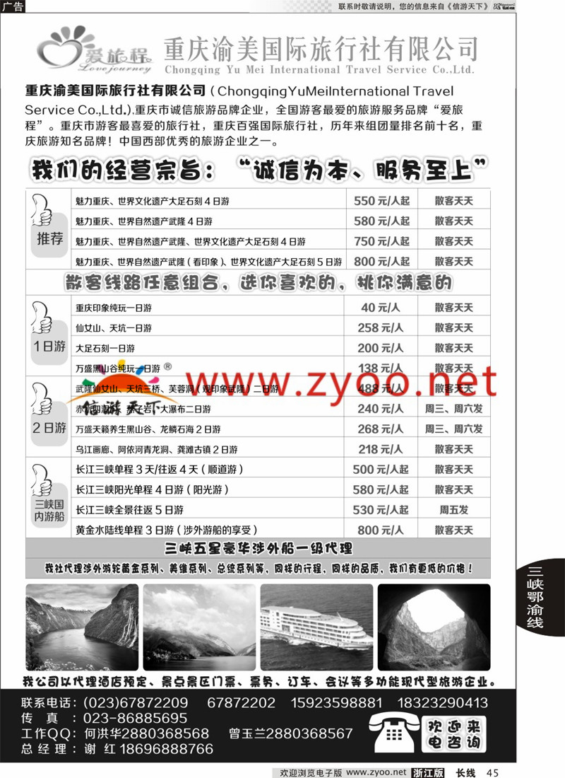 45 重庆渝美国际旅行社 
