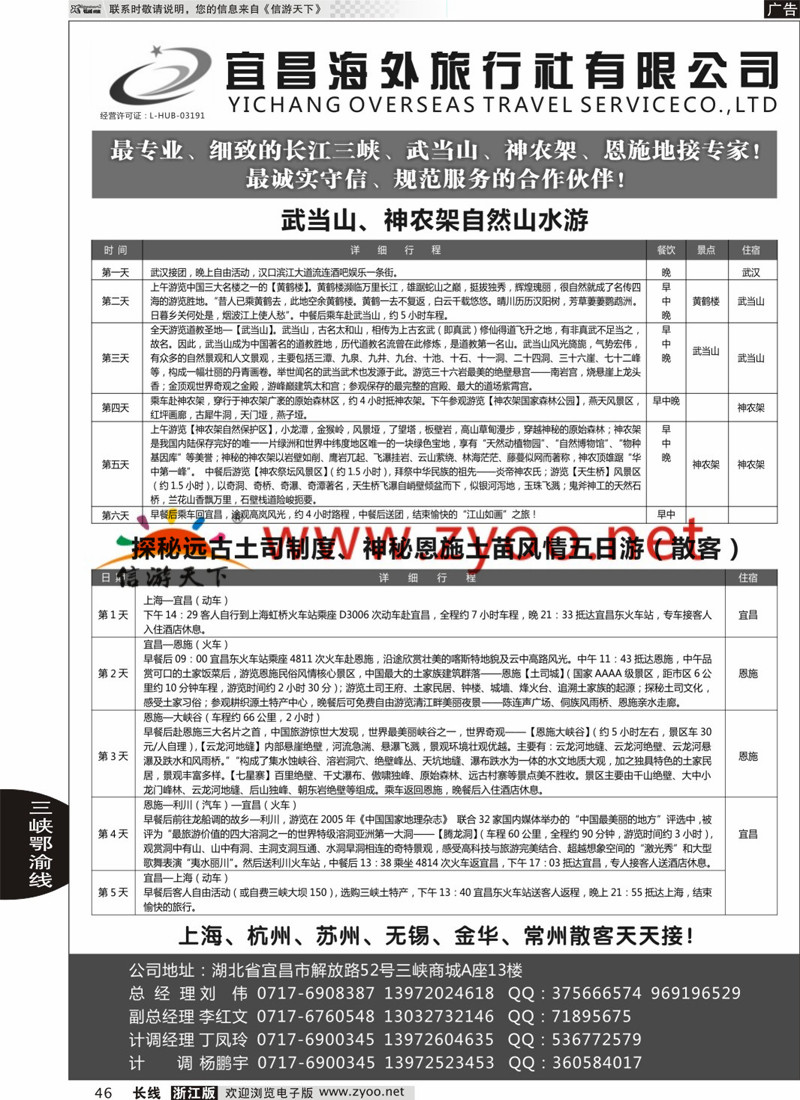 46 宜昌海外旅行社 
