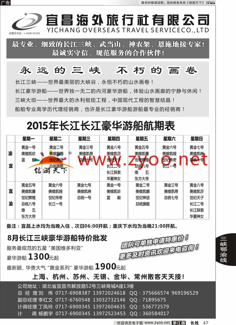 47 宜昌海外旅行社 