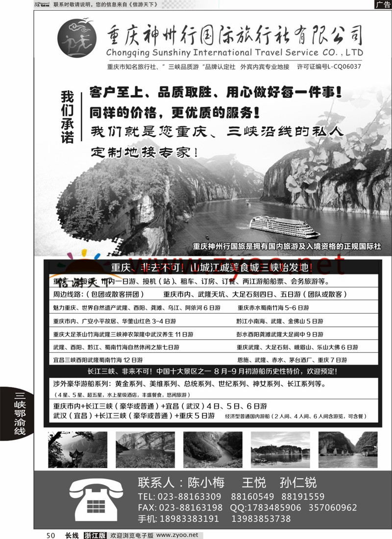 50 重庆神州行国际旅行社 